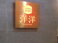 -洋洋中餐馆·SINCE 1997(信投店)