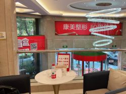 -南京康美美容医院·旗舰店