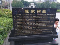 -陈氏书院