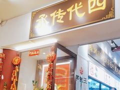 -芋包王闽南茶楼(八市店)