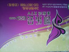 android_upload_pic-凯乐会量贩KTV(国防大厦总店)