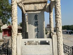 -卢沟桥文化旅游区(卢沟桥)