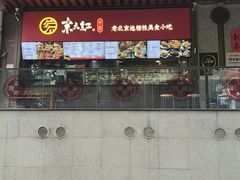 -京天红酒家(虎坊路店)