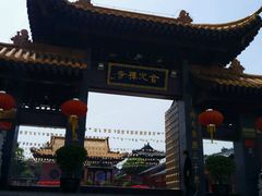 景点金光禅寺-南京金牛湖风景区