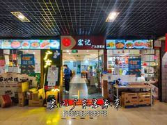 -宏记广东客家菜(丰汇店)