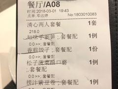 账单-若蘭慈·无国界素食料理(欢乐海岸店)