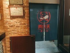 -小山城·馋嘴蛙(亚运村店)
