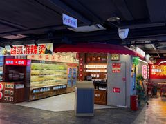 -华威约饭街