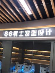 -86男士发型设计