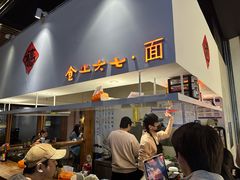 -食之六七·面(朝阳大悦城店)