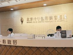 -北京叶子整形美容医院