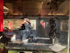 -贰醒·私房小院烧烤 (太古里店)
