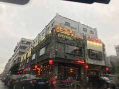 -味可道美食坊(福基路店)