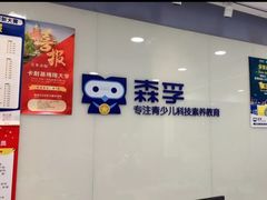 -森孚机器人编程·STEM积木·等级考试(虹口足球场中心)