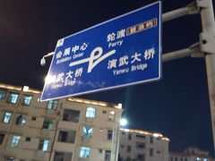 -演武大桥观景平台