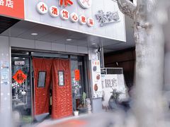 -沪依小酒馆心意菜