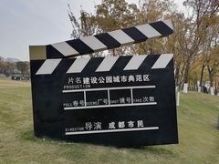 -府河摄影公园