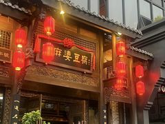 -陈麻婆豆腐总店