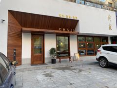 门面-侘寂甜品(自取店)