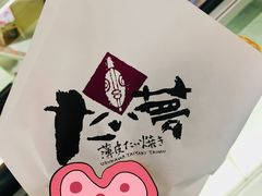 -粉粉乐鲷鱼烧(美罗城店)