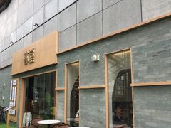 -苏堂阳春面•九年庆(北京路天河城店)