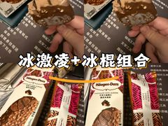 -哈根达斯(天河城店)