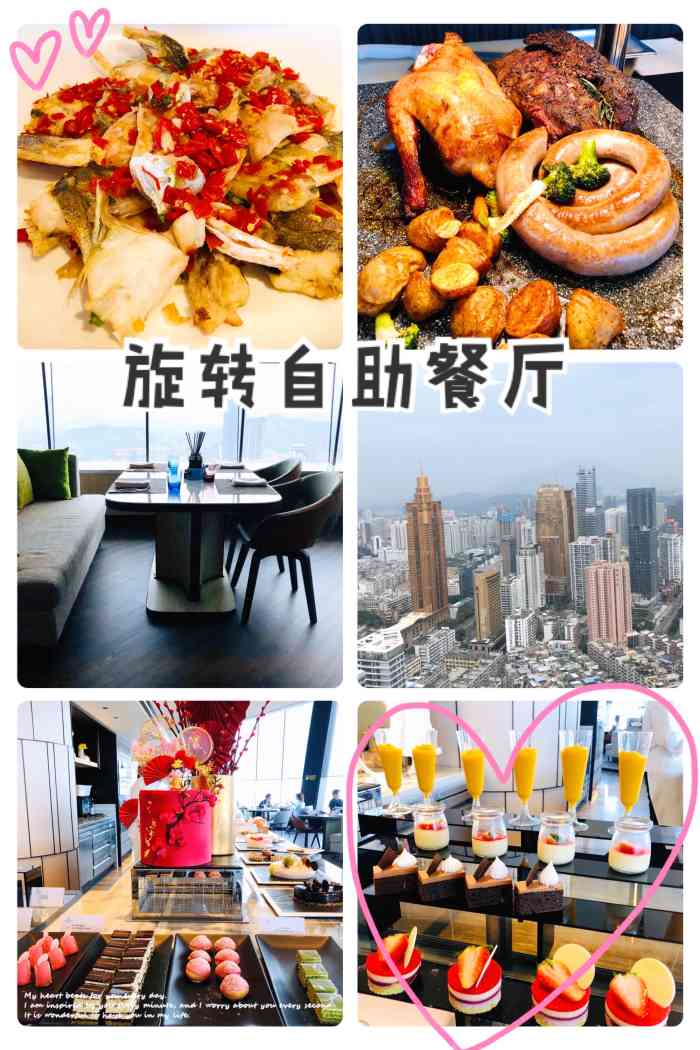 彭年万丽酒店·云景轩旋转餐厅 · 云端聚会约会