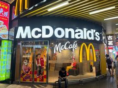 -麦当劳(厦门思明路店)