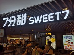 门面-7分甜(上海新天地广场店)