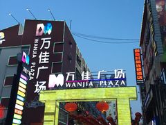-万佳广场(台东店)