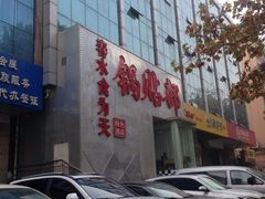 -春水锅贴·传统鲁菜(大明湖店)