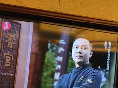 -扬州香格里拉·香宫中餐厅