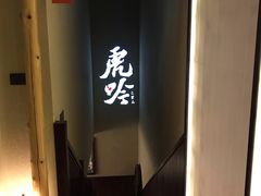 -虎吟こぎん