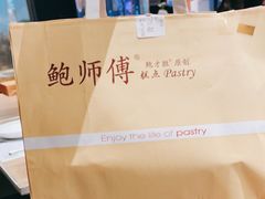 -鲍师傅糕点(西站店)