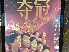 -金逸影城(大悦城IMAX激光店)