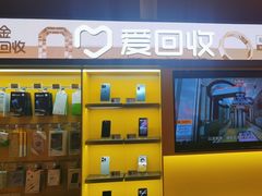 -爱回收(虹桥天地店)
