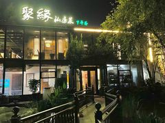 -聚缘堂·海鲜私房菜(松岭路店)