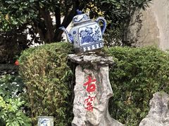 -景德镇古窑民俗博览区