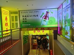 -五道口枣糕王(成府路店)