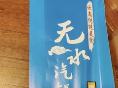 -雀舞云南菜(天津天河城购物中心店)