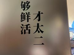 -新太二·鲜料川菜(晶耀前滩店)