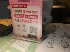 -巴厘龙虾·榜首油焖大虾(音乐学院·沿江酒馆店)