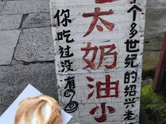 -高老太奶油小攀(新建南路店)