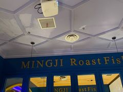 -鸣记烤鱼(茂业天地店)