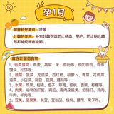 怀孕了🤰每月应该吃什么？