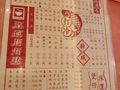菜单-深运潮州粥(东门店)