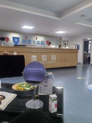 -温州伯思立医院