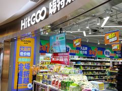 -嗨特购(青岛新业广场店)