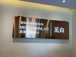 -康颜SPA自然疗愈皮肤管理中心