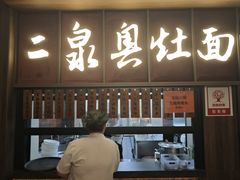 -二泉园老菜馆·百年无锡菜